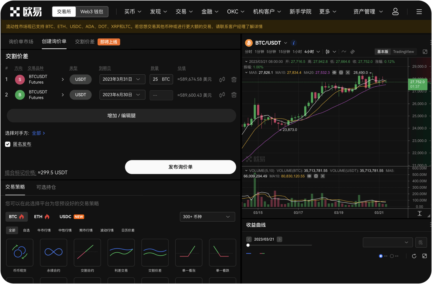 八喜交易所的盈利模式是什么